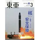 東亜　Ｎｏ．６６９（２０２３年３月号）