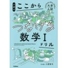 小倉のここからつなげる数学１ドリル