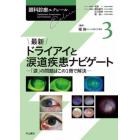 眼科診療エクレール　３