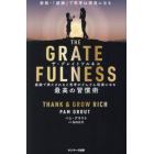 ＴＨＥ　ＧＲＡＴＥＦＵＬＮＥＳＳ　感謝で満たされると思考がどんどん現実になる最高の習慣術