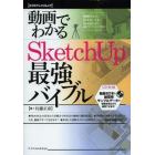 動画でわかるＳｋｅｔｃｈＵｐ最強バイブル