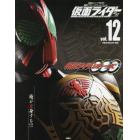 仮面ライダー平成　ｖｏｌ．１２