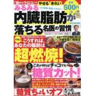 みるみる内臓脂肪が落ちる名医の習慣　「目からウロコ」でやせるきれい