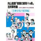 向山提案「授業の原則十ヵ条」活用事例集　６