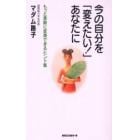 今の自分を「変えたい！」あなたに