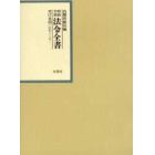 昭和年間法令全書　第１７巻－１３