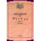 昭和初期世界名作翻訳全集　１２５　復刻　オンデマンド版