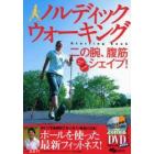 ノルディックウォーキング　Ｓｔａｒｔｉｎｇ　ｂｏｏｋ　二の腕、腹筋をギュギュッとシェイプ！