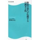 和食の達人が伝授する目利きと技