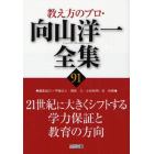 教え方のプロ・向山洋一全集　９１