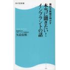 歯科大教授が明かす本当に聞きたい！インプラントの話