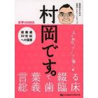 村岡です。　総義歯２２世紀への提言