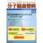 分子脳血管病　ｖｏｌ．１２ｎｏ．４（２０１３．１０）