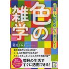 仕事・人間関係がうまくいく色の雑学