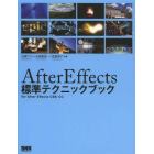 Ａｆｔｅｒ　Ｅｆｆｅｃｔｓ標準テクニックブック　ｆｏｒ　Ａｆｔｅｒ　Ｅｆｆｅｃｔｓ　ＣＳ６／ＣＣ