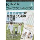 ＫＩＮＺＡＩファイナンシャル・プラン　Ｎｏ．３６０（２０１５．２）