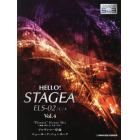 ＨＥＬＬＯ！ＳＴＡＧＥＡ　ＥＬＳ－０２／Ｃ／Ｘグレード５～３級　Ｖｏｌ．４