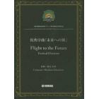 楽譜　祝典序曲「未来への翼」