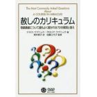 赦しのカリキュラム　奇跡講座について最もよく聞かれる７２の質問と答え