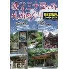 秩父三十四ケ所札所めぐり観音霊場巡礼ルートガイド