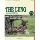 ＴＨＥ　ＬＵＮＧ　ｐｅｒｓｐｅｃｔｉｖｅｓ　Ｖｏｌ．２６Ｎｏ．２（２０１８．春）