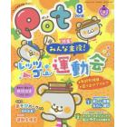 Ｐｏｔ　２０１８年８月号　ＣＤ－ＲＯＭ付