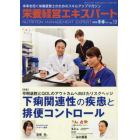栄養経営エキスパート　未来を拓く栄養経営士のためのスキルアップマガジン　Ｎｏ．１３（２０１８－７・８月号）