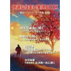 快適な住まい実現ＢＯＯＫ　２０１８