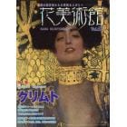 花美術館　美の創作者たちの英気を人びとへ　Ｖｏｌ．６２