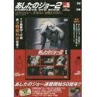 ＤＶＤ　ＢＯＯＫ　あしたのジョー２　５