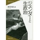 戦後日本を読みかえる　４