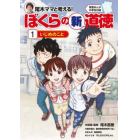 尾木ママと考える！ぼくらの新道徳　１