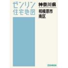 Ａ４　神奈川県　相模原市　南区