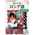 ＣＤ　ラジオまいにちロシア語　１月号