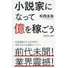 小説家になって億を稼ごう