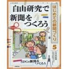 はじめての新聞づくり　５