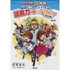 中学受験まんがで学ぶ！国語がニガテな子のための読解力が身につく７つのコツ　説明文編