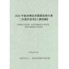 経済構造実態調査報告書二次集計結果〈乙調査編〉　２０２０年各種物品賃貸業、産業用機械器具賃貸業、事務用機械器具賃貸業