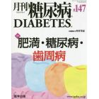 月刊　糖尿病　１４－７