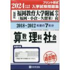 ’２４　福岡教育大学附属（福岡・小倉・久