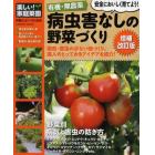 有機・無農薬　病虫害なしの野菜づくり　有機・無農薬でも病気や害虫を防げる！