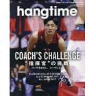 ｈａｎｇｔｉｍｅ　日本のバスケットボールを追いかける新雑誌　Ｉｓｓｕｅ００３