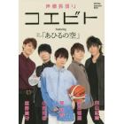 声優長語りコエビト　Ｆｅａｔｕｒｉｎｇ　ＴＶアニメ「あひるの空」