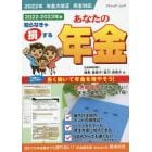 あなたの年金　社会保険労務士が答える年金Ｑ＆Ａ　２０２２－２０２３年版　知らなきゃ損する