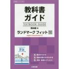 啓林館版３４１ランドマークフィット１