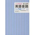 みんなの英語音読【入門編】