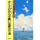 マーカム家の海の物語　７