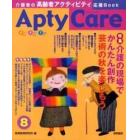 Ａｐｔｙ　ｃａｒｅ　介護者の高齢者アクティビティ応援Ｂｏｏｋ　８