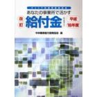 あなたの事業所で活かす給付金　キャリア形成促進助成金　平成１８年度　記入見本入り