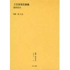 叢書・近代日本のデザイン　６　復刻